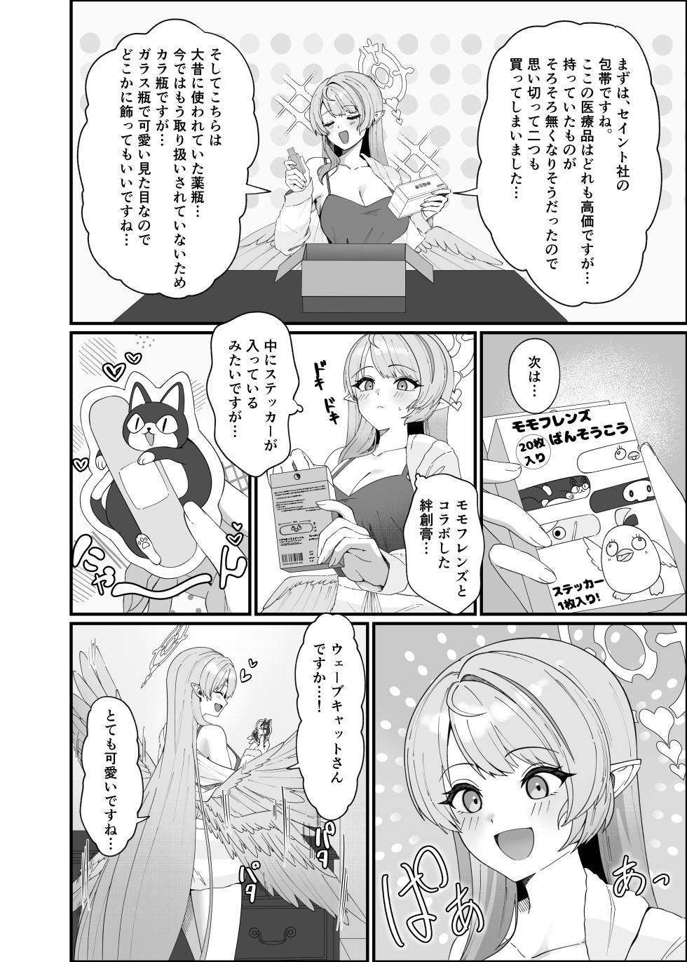 [Mendako Suizokukan (Oruka)] Opacity Elixir (Blue Archive) [Digital] - Page 4