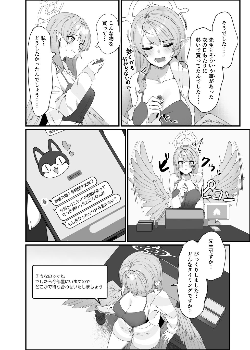 [Mendako Suizokukan (Oruka)] Opacity Elixir (Blue Archive) [Digital] - Page 6