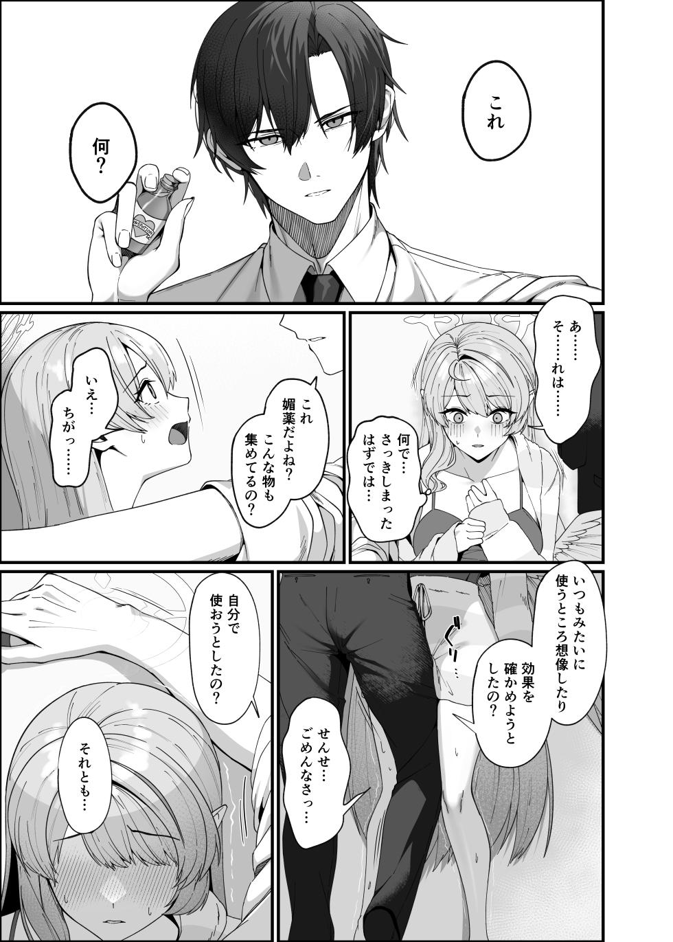 [Mendako Suizokukan (Oruka)] Opacity Elixir (Blue Archive) [Digital] - Page 13