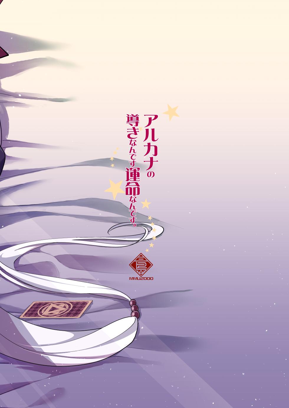 [MMU2000 (Mishima Hiroji)] Arcana no Michibiki nan desu, Unmei nan desu. (Blue Archive) [Digital] - Page 28