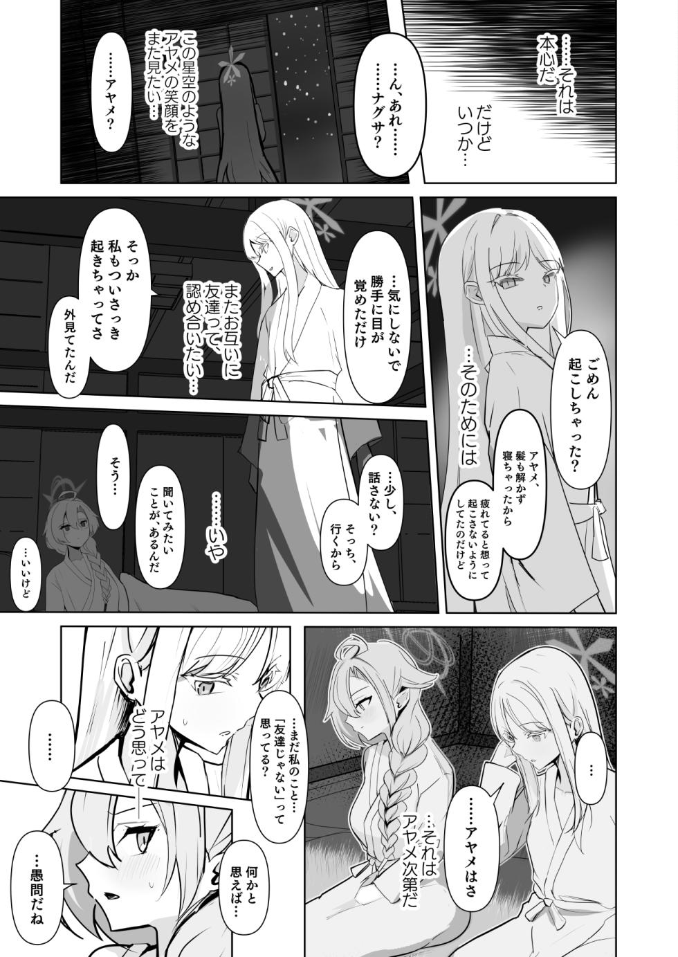 [みちのくランチ (みちのく)] 百伽稜乱 (ブルーアーカイブ) [DL版] - Page 4