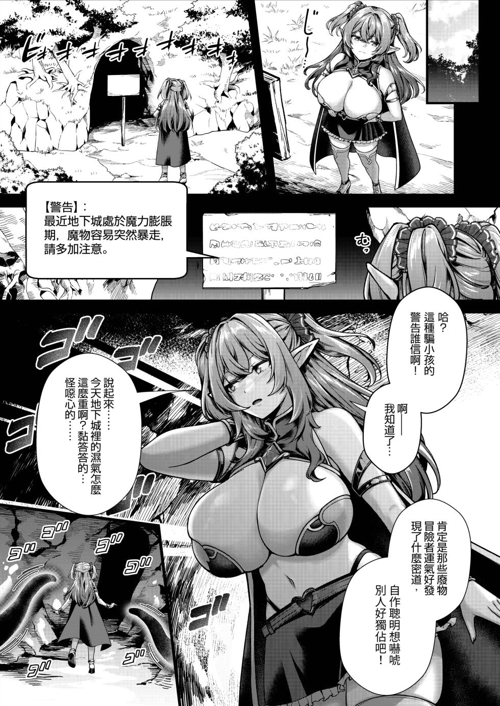 [Kannko Bokujyo (Kannko)] Ochita Tensai Mahoutsukai, Naodokoka Elf no 60 Nichikan [Chinese] [Digital] - Page 5