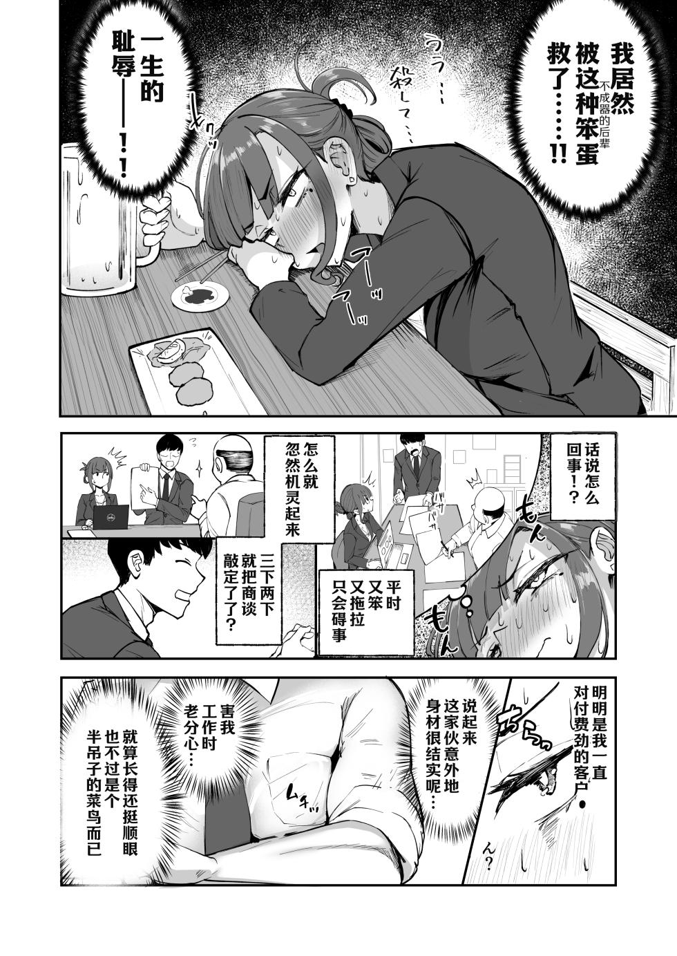 (C106) [FutamareLab (Akiamare)] Futanari OL Saori Senpai no Office Chijou~[Chinese][幸运38赞助汉化] - Page 4
