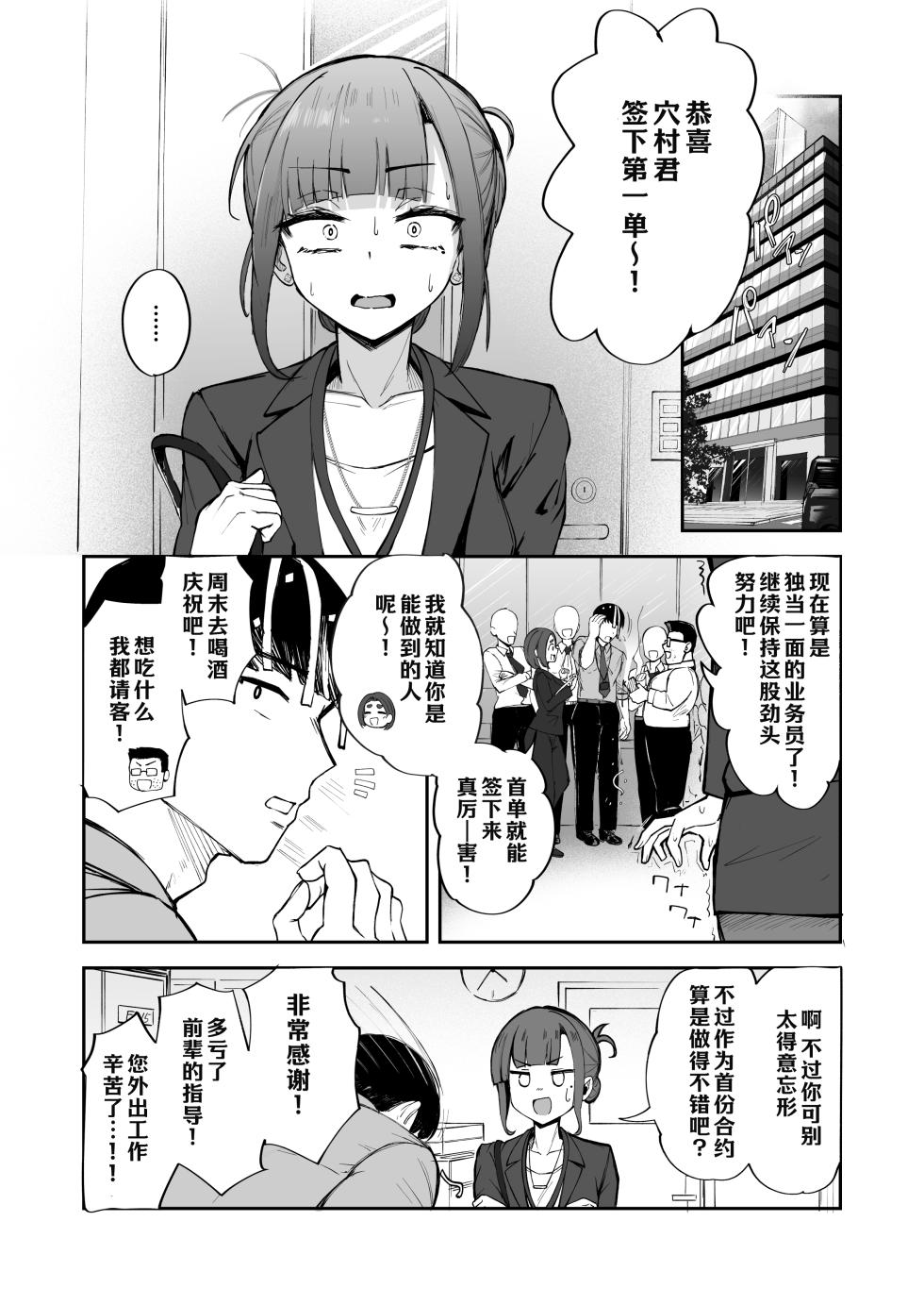 (C106) [FutamareLab (Akiamare)] Futanari OL Saori Senpai no Office Chijou~[Chinese][幸运38赞助汉化] - Page 18