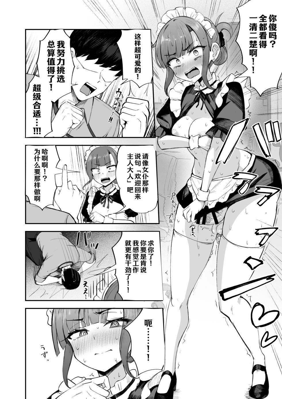 (C106) [FutamareLab (Akiamare)] Futanari OL Saori Senpai no Office Chijou~[Chinese][幸运38赞助汉化] - Page 20