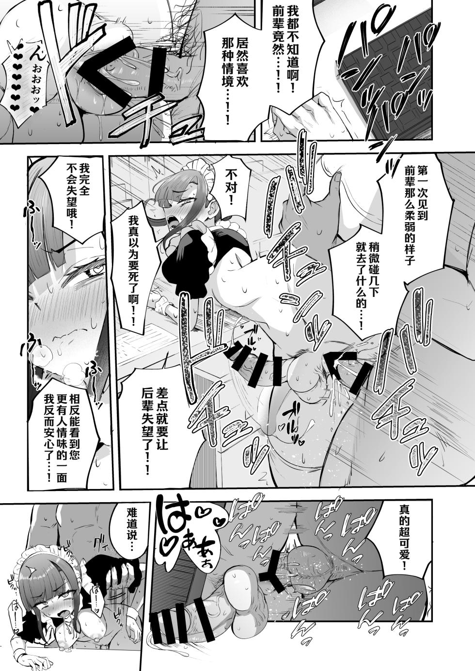 (C106) [FutamareLab (Akiamare)] Futanari OL Saori Senpai no Office Chijou~[Chinese][幸运38赞助汉化] - Page 33