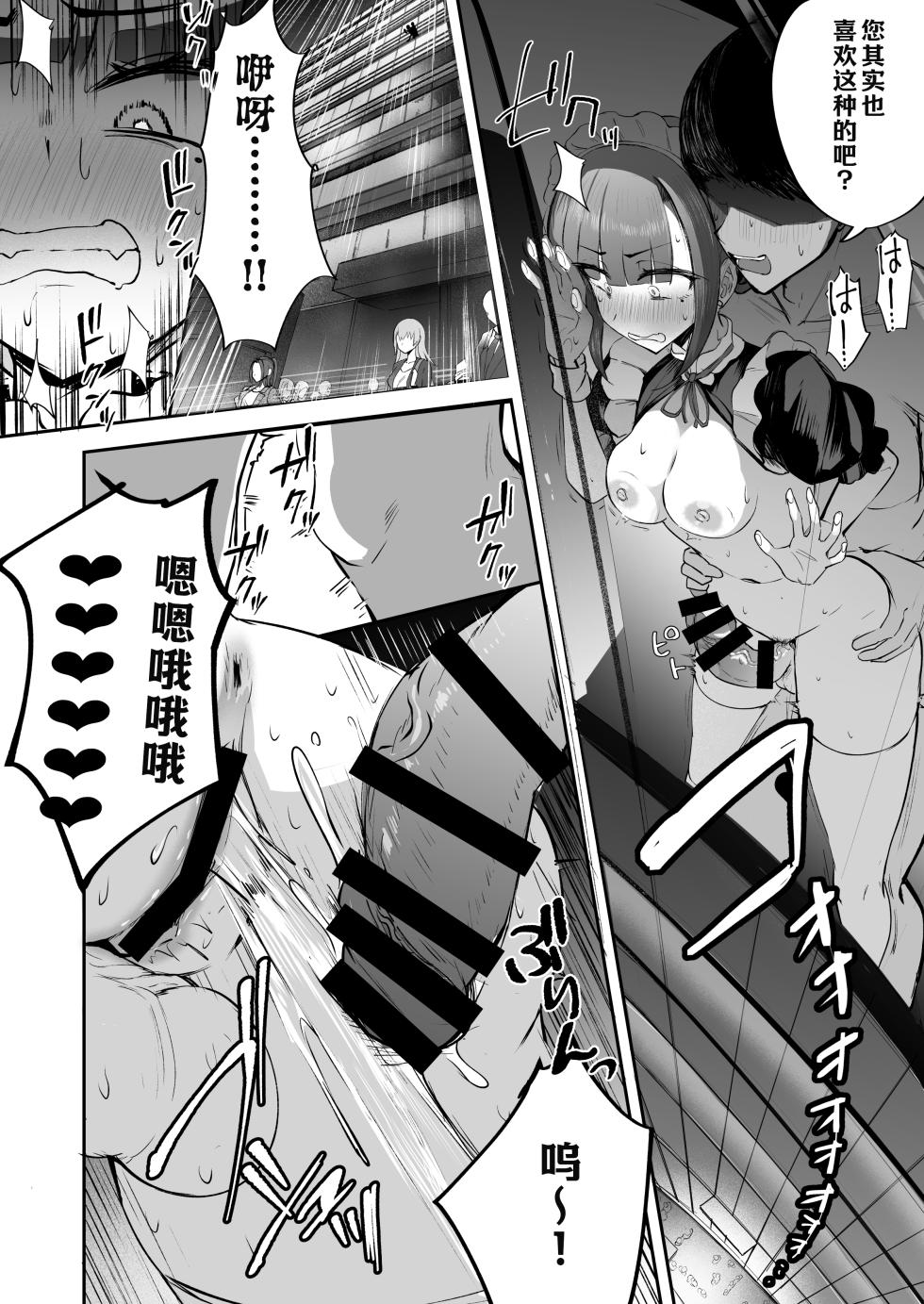 (C106) [FutamareLab (Akiamare)] Futanari OL Saori Senpai no Office Chijou~[Chinese][幸运38赞助汉化] - Page 34