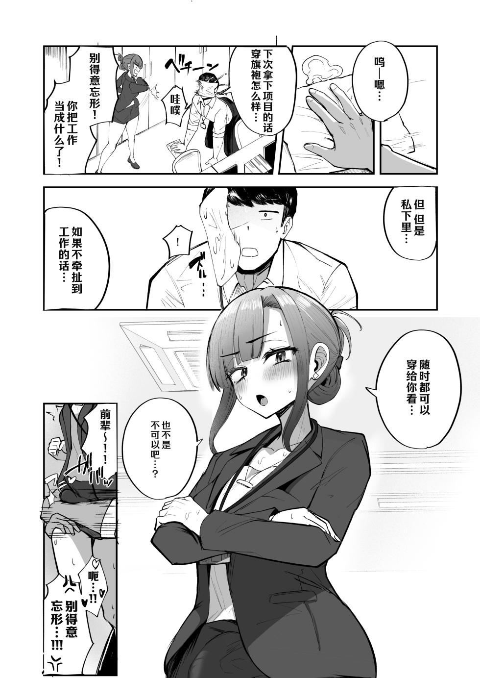 (C106) [FutamareLab (Akiamare)] Futanari OL Saori Senpai no Office Chijou~[Chinese][幸运38赞助汉化] - Page 40
