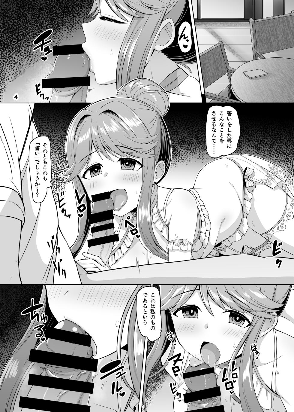 [Mikandensya (Dan dann)] Maria's Vows (THE IDOLM@STER MILLION LIVE!) [Digital] - Page 5