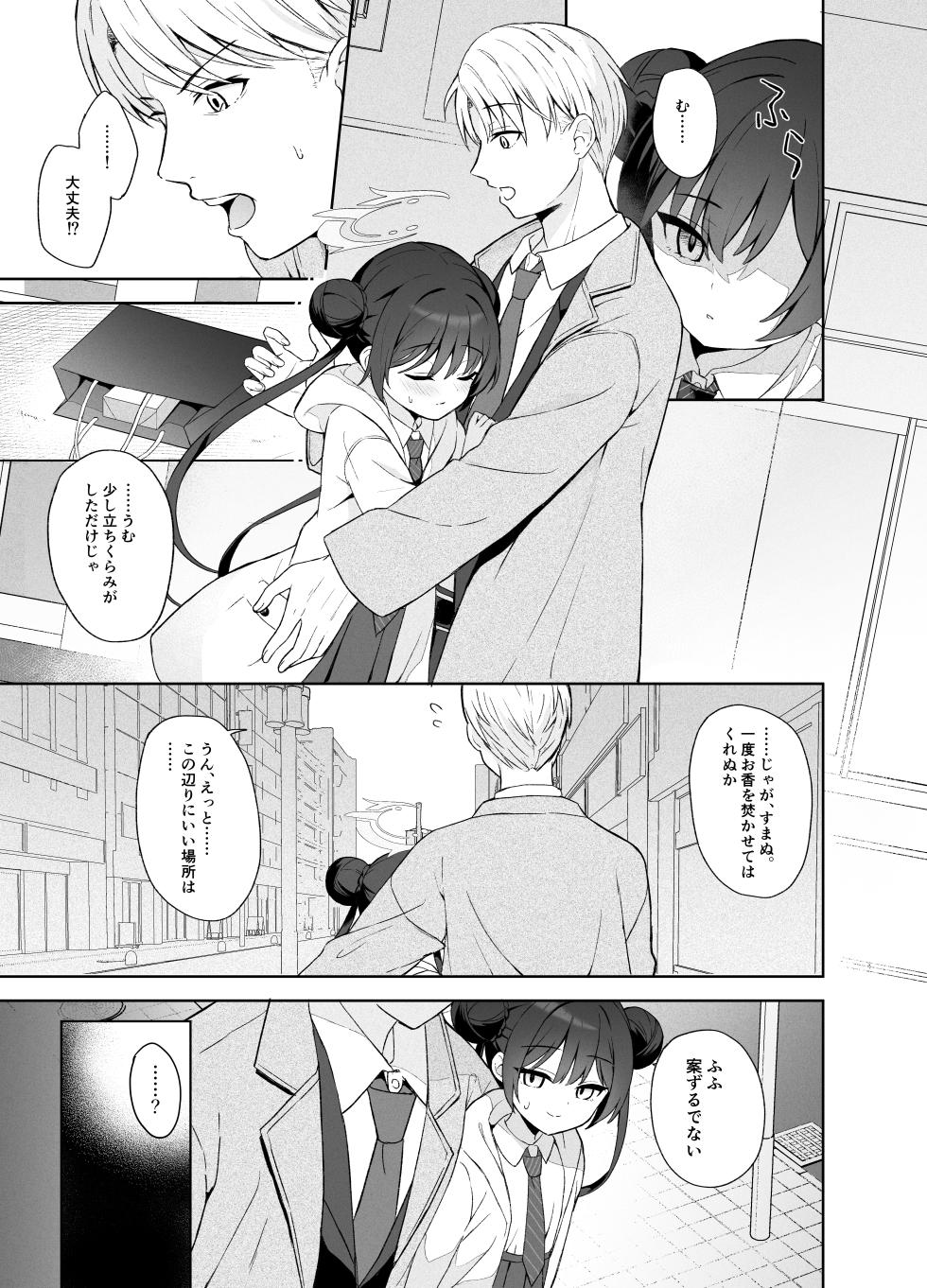 [DOGYEAR (Kujou Danbo)] Kagodori no Tooki Omonbakari o Tokashite - Melting the distant worries of the caged bird (Blue Archive) [Digital] - Page 24