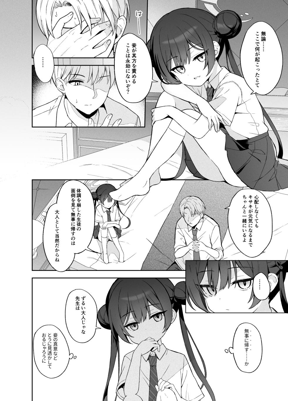 [DOGYEAR (Kujou Danbo)] Kagodori no Tooki Omonbakari o Tokashite - Melting the distant worries of the caged bird (Blue Archive) [Digital] - Page 27