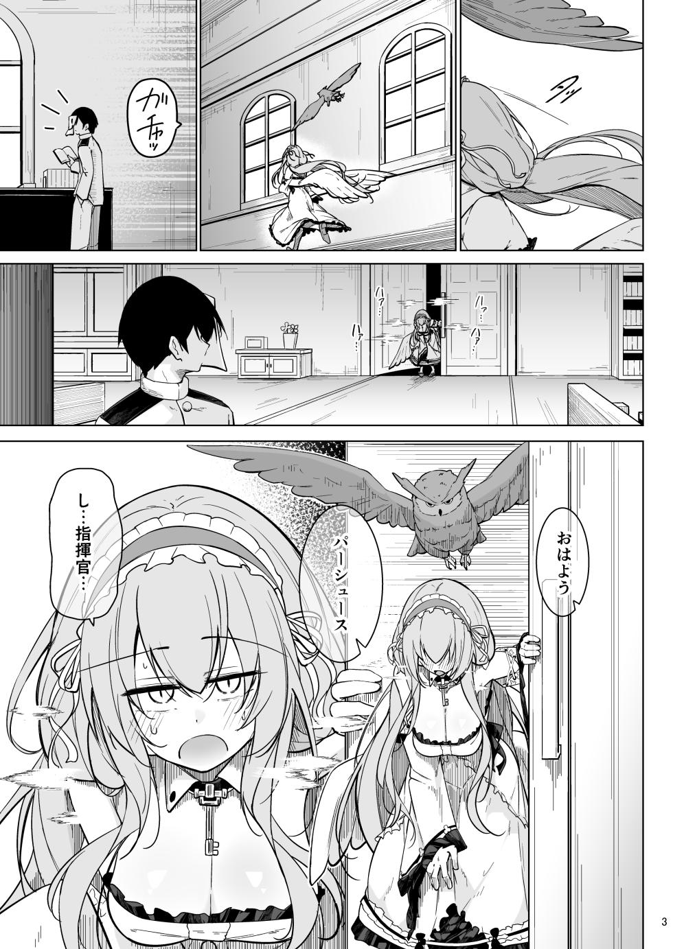 [Gakuen Ketsumeichou (Oriue Wato)] Hayayoki no tori wa nani o suru? (Azur Lane) [Digital] - Page 2