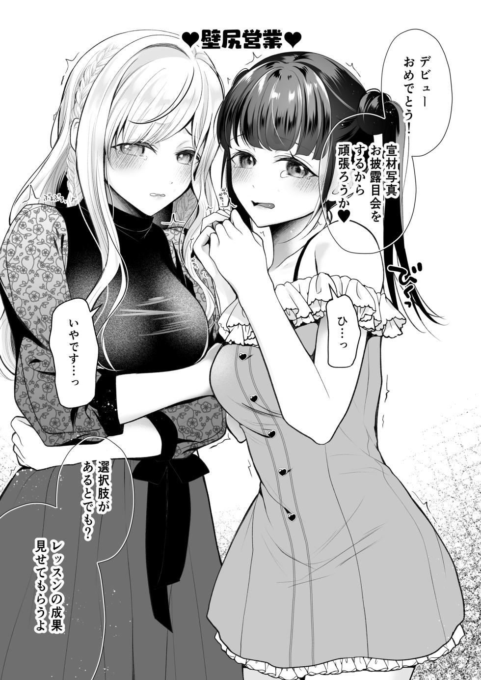 [Hachinana (Nanasaki)] Kuri Eigyou ~Idol-chan wa Kawaisou~ [Digital] - Page 12