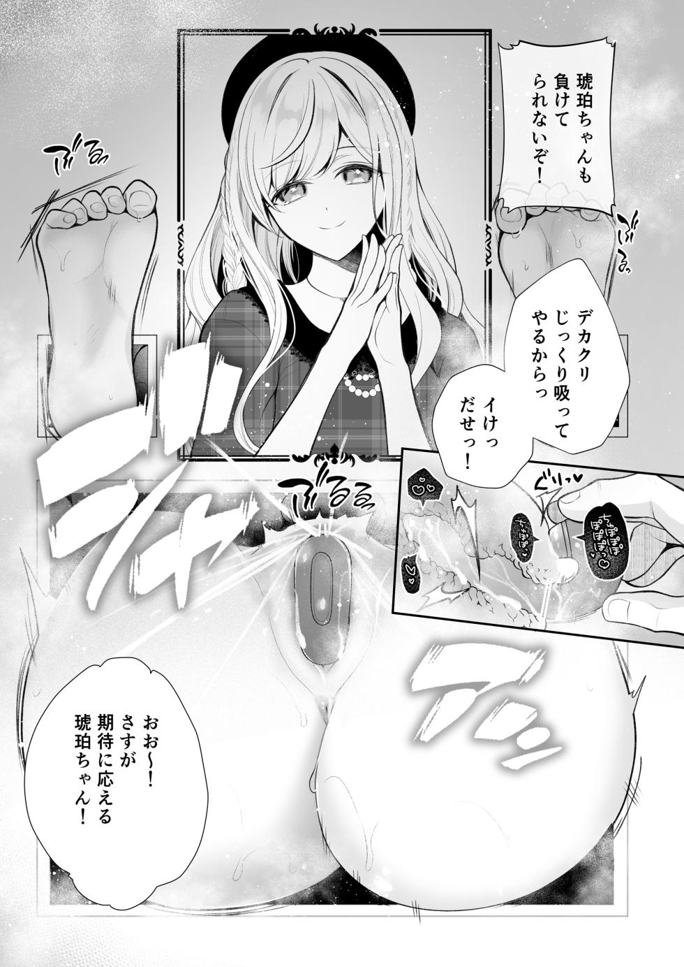 [Hachinana (Nanasaki)] Kuri Eigyou ~Idol-chan wa Kawaisou~ [Digital] - Page 16