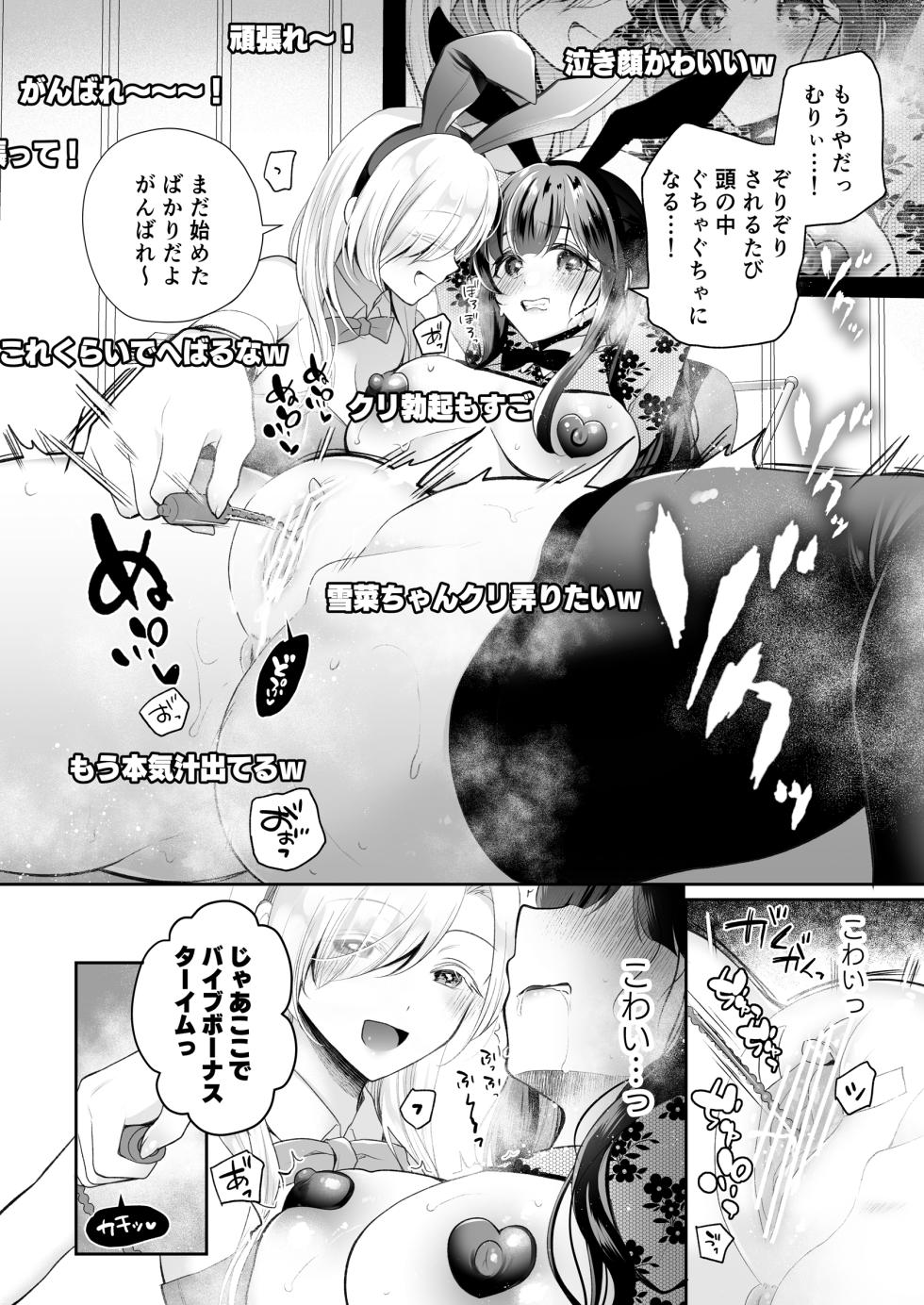 [Hachinana (Nanasaki)] Kuri Eigyou ~Idol-chan wa Kawaisou~ [Digital] - Page 23