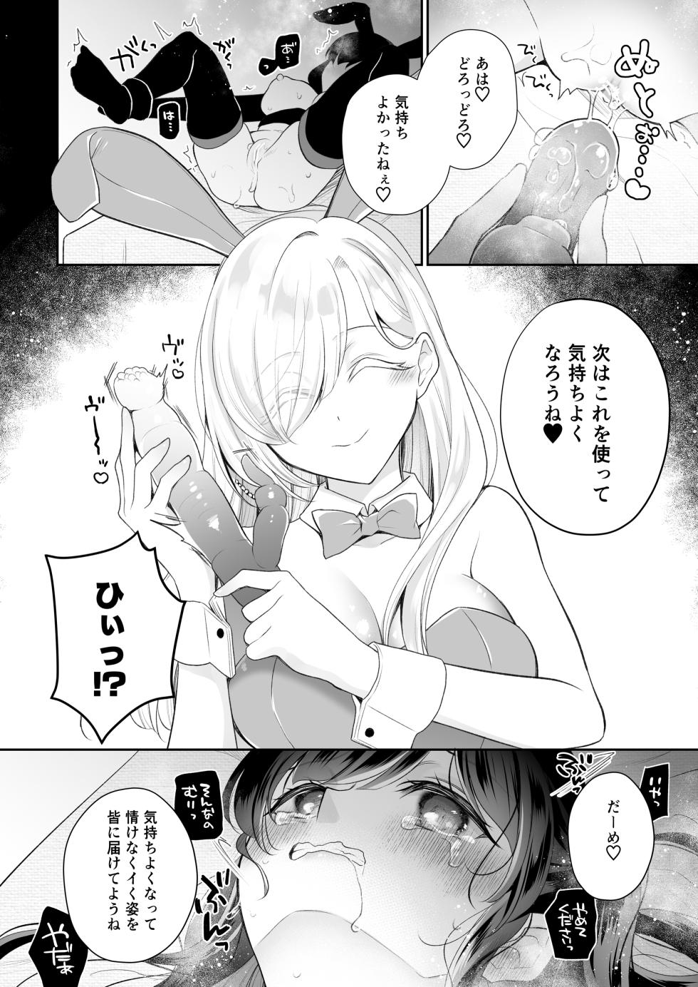 [Hachinana (Nanasaki)] Kuri Eigyou ~Idol-chan wa Kawaisou~ [Digital] - Page 31