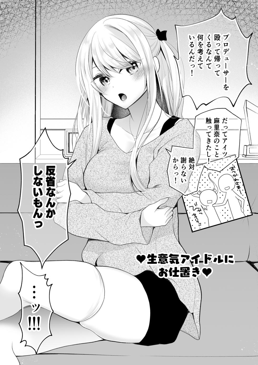 [Hachinana (Nanasaki)] Kuri Eigyou ~Idol-chan wa Kawaisou~ [Digital] - Page 36