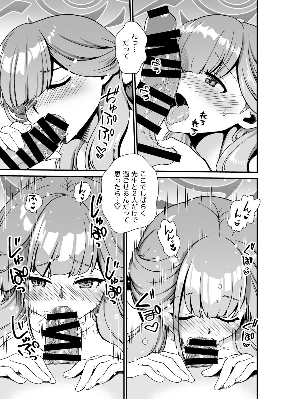 [URAN-FACTORY (URAN)] Sensei no Kyuusoku (Blue Archive) [Digital] - Page 5