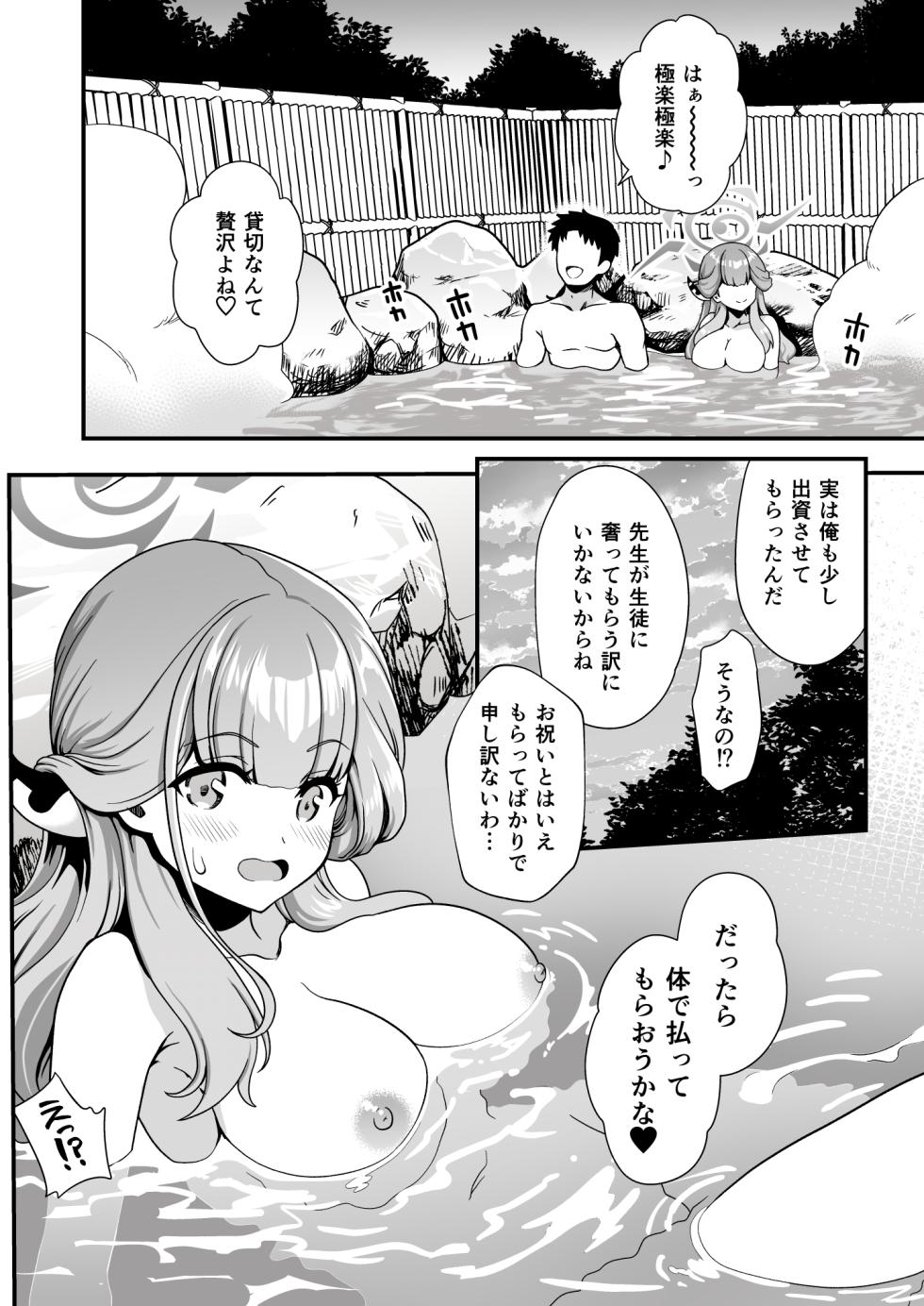 [URAN-FACTORY (URAN)] Sensei no Kyuusoku (Blue Archive) [Digital] - Page 8