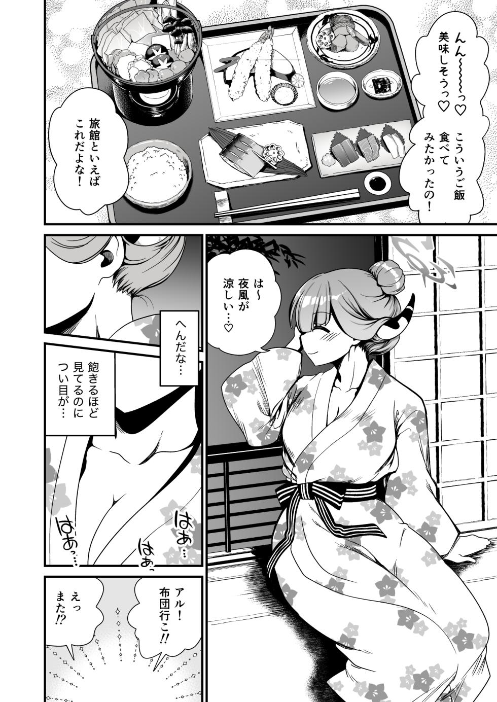 [URAN-FACTORY (URAN)] Sensei no Kyuusoku (Blue Archive) [Digital] - Page 10