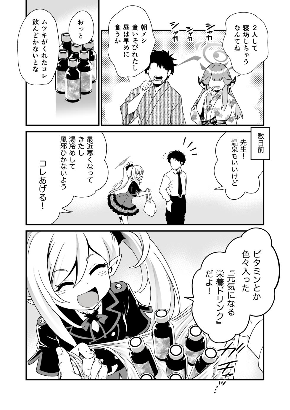 [URAN-FACTORY (URAN)] Sensei no Kyuusoku (Blue Archive) [Digital] - Page 12