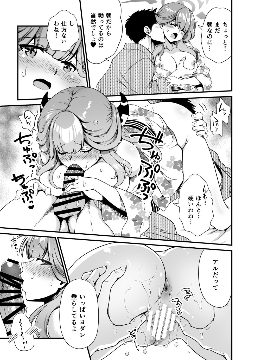 [URAN-FACTORY (URAN)] Sensei no Kyuusoku (Blue Archive) [Digital] - Page 13