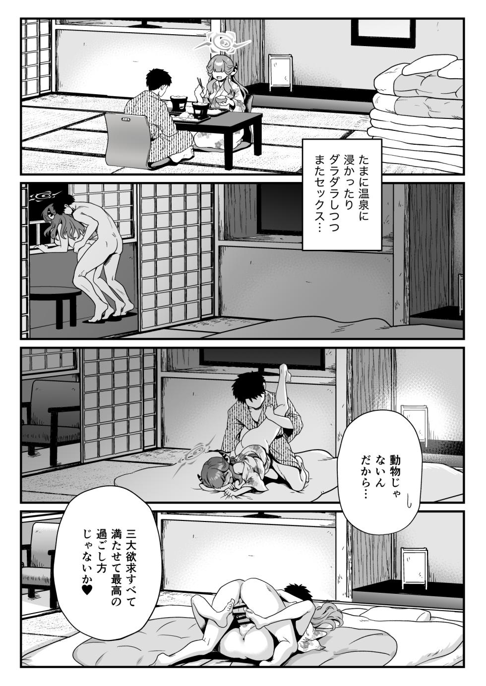 [URAN-FACTORY (URAN)] Sensei no Kyuusoku (Blue Archive) [Digital] - Page 19