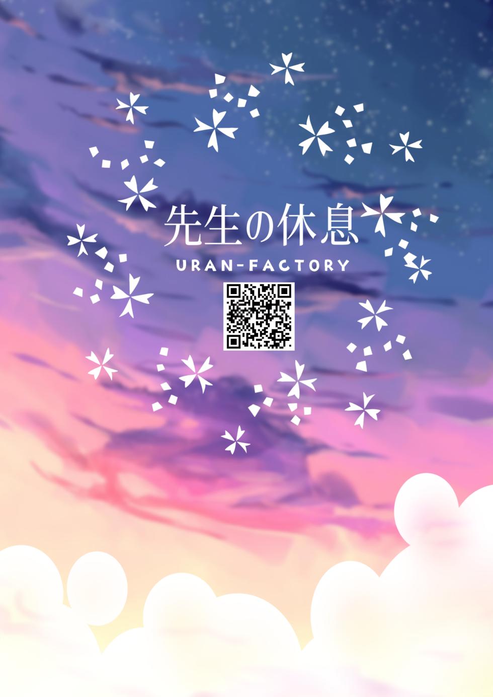 [URAN-FACTORY (URAN)] Sensei no Kyuusoku (Blue Archive) [Digital] - Page 24