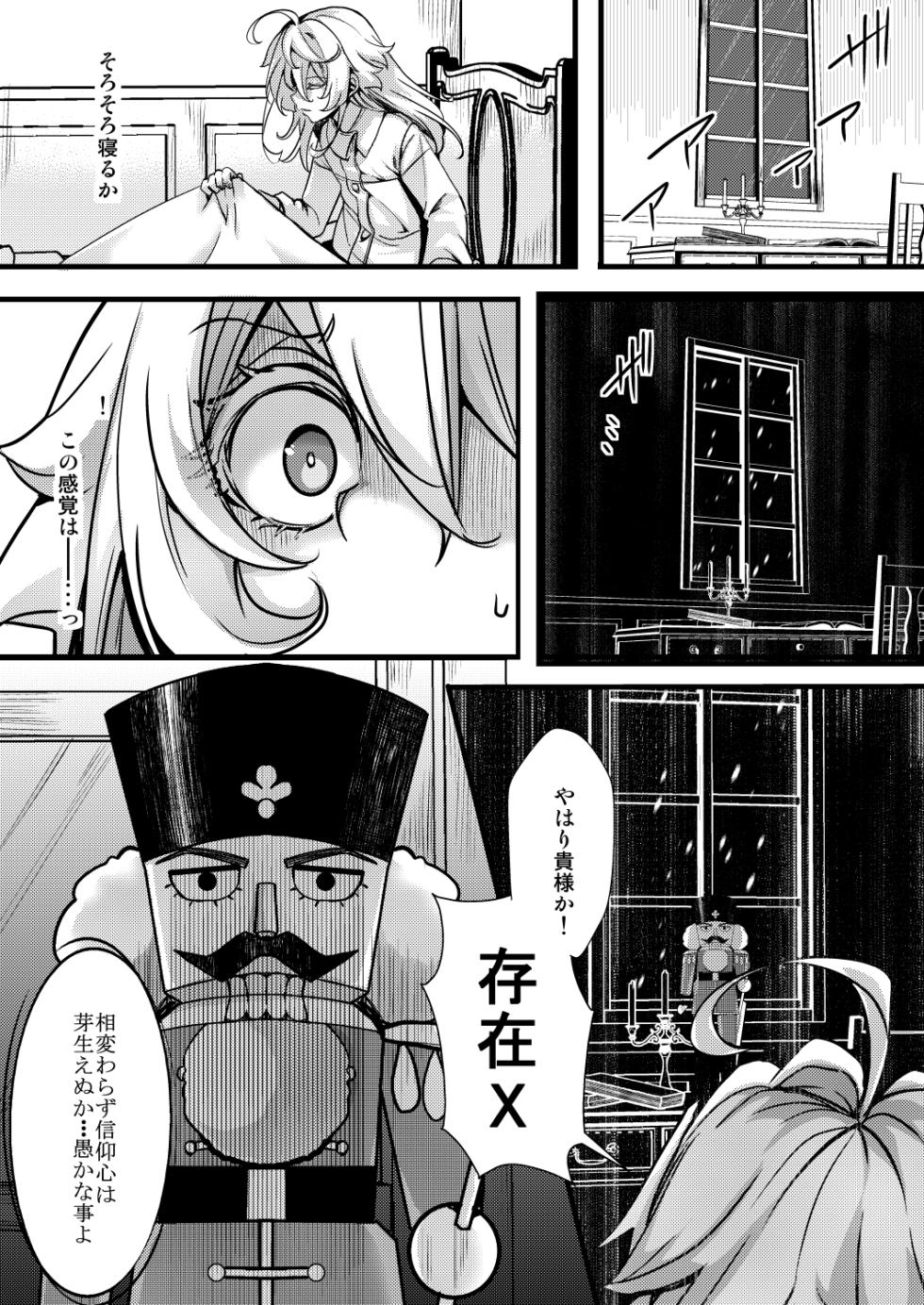 [hal] ターニャちゃんの片目が戻らなくなる話 (幼女戦記) - Page 1