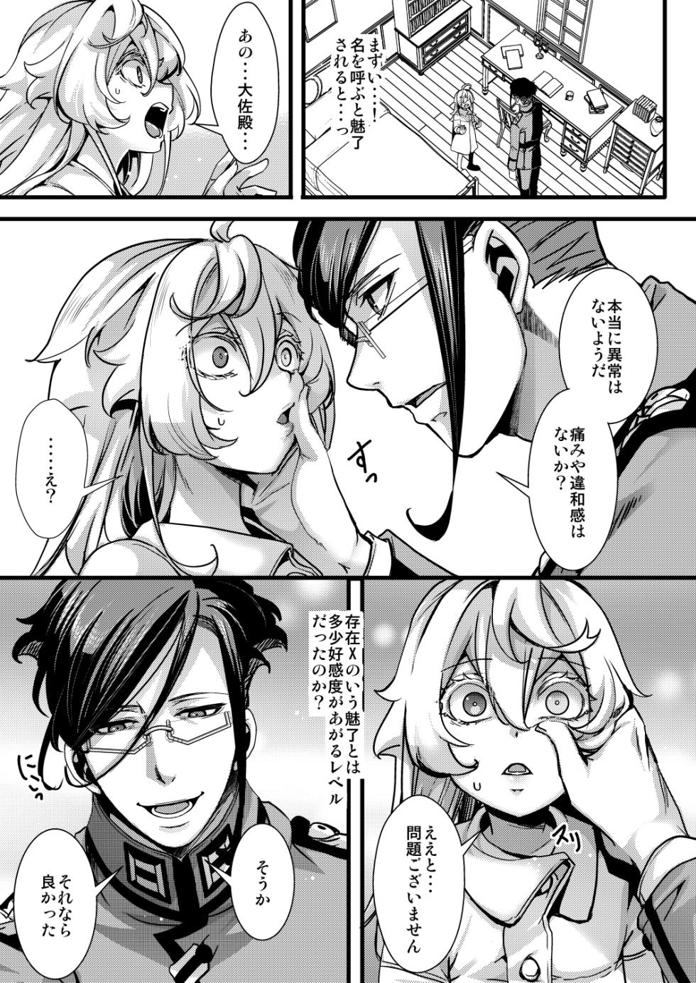 [hal] ターニャちゃんの片目が戻らなくなる話 (幼女戦記) - Page 9