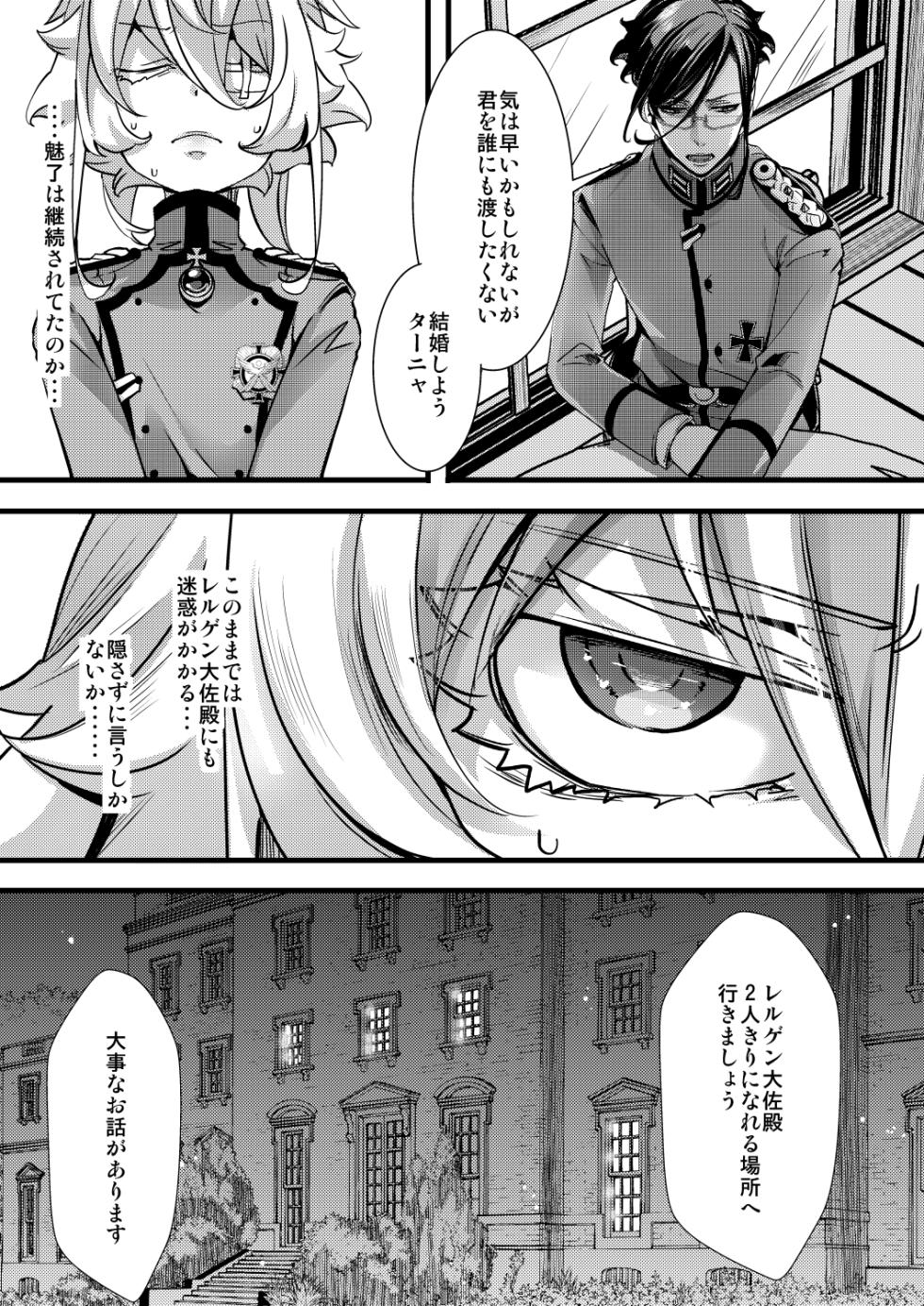 [hal] ターニャちゃんの片目が戻らなくなる話 (幼女戦記) - Page 15