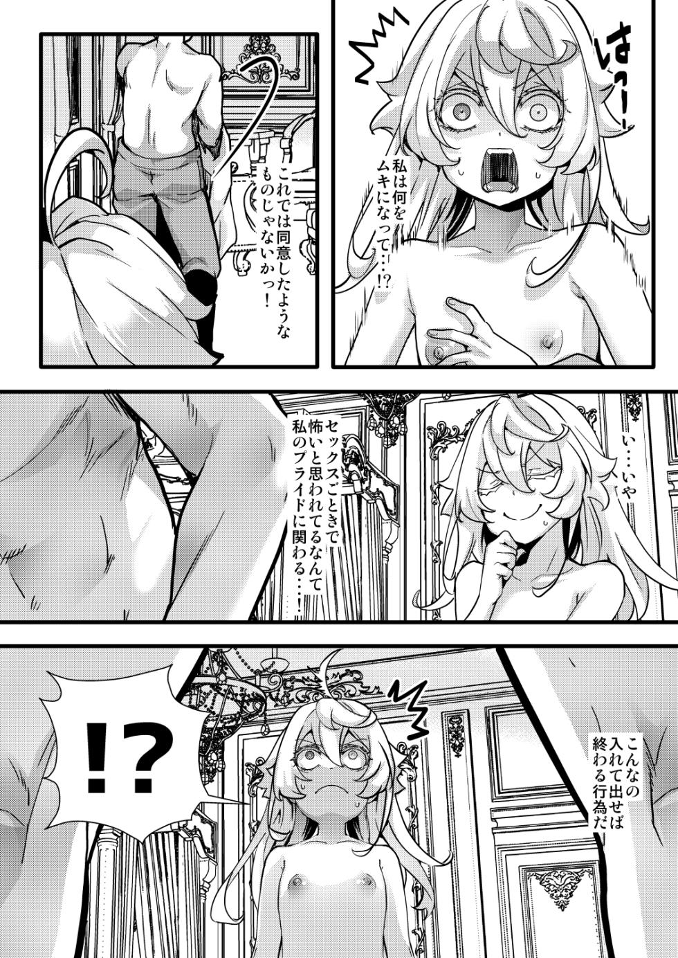 [hal] ターニャちゃんの片目が戻らなくなる話 (幼女戦記) - Page 28