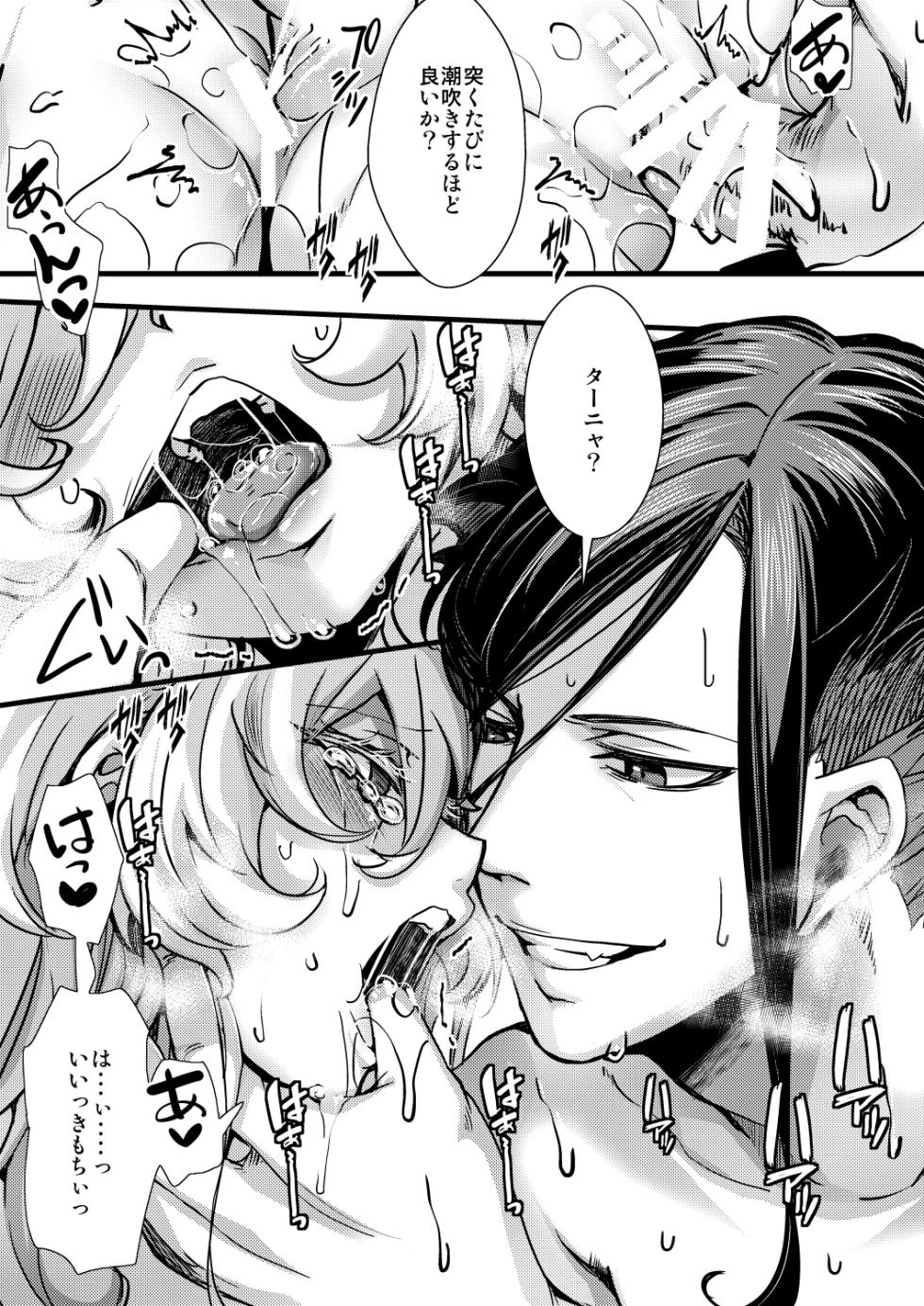 [hal] 南方帰還後の話 (幼女戦記) - Page 15