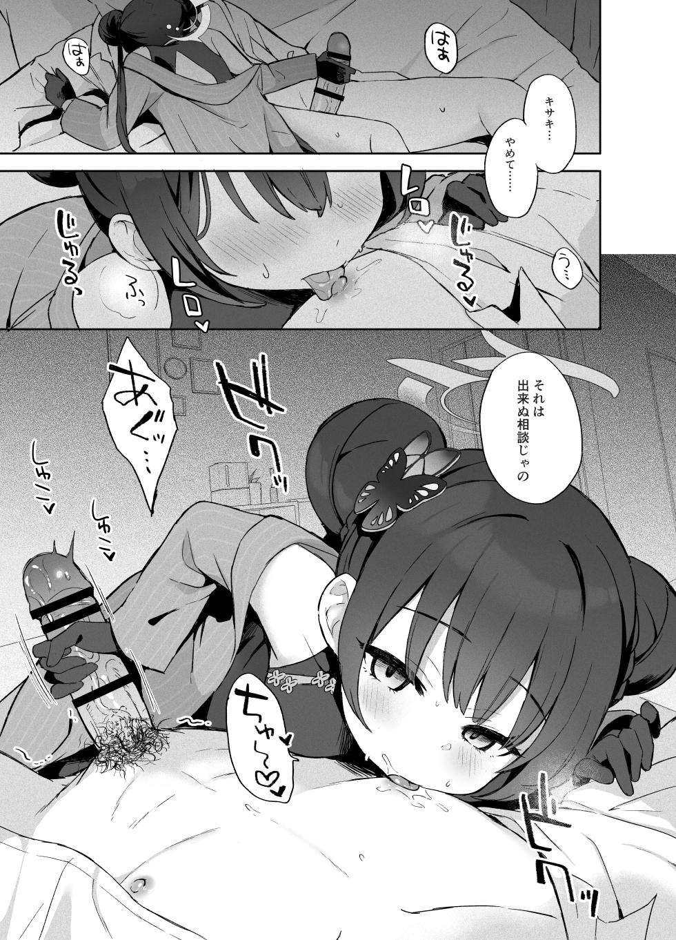 (C107)[DOGYEAR(九条だんぼ)]籠鳥の遠き慮りを溶かして(ブルーアーカイブ)[DL版] - Page 3
