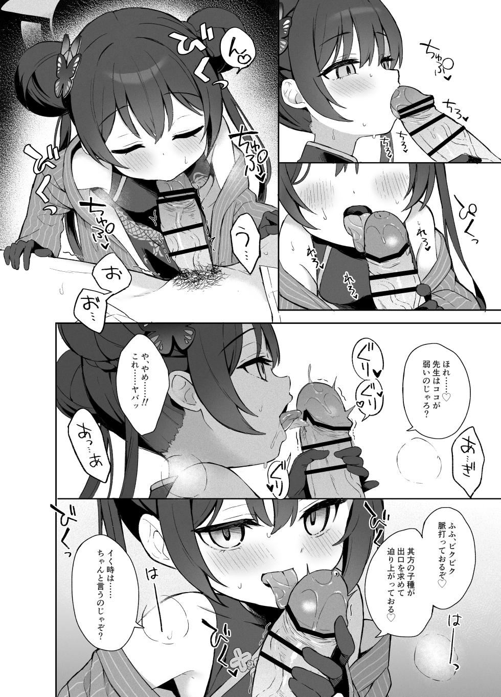 (C107)[DOGYEAR(九条だんぼ)]籠鳥の遠き慮りを溶かして(ブルーアーカイブ)[DL版] - Page 6