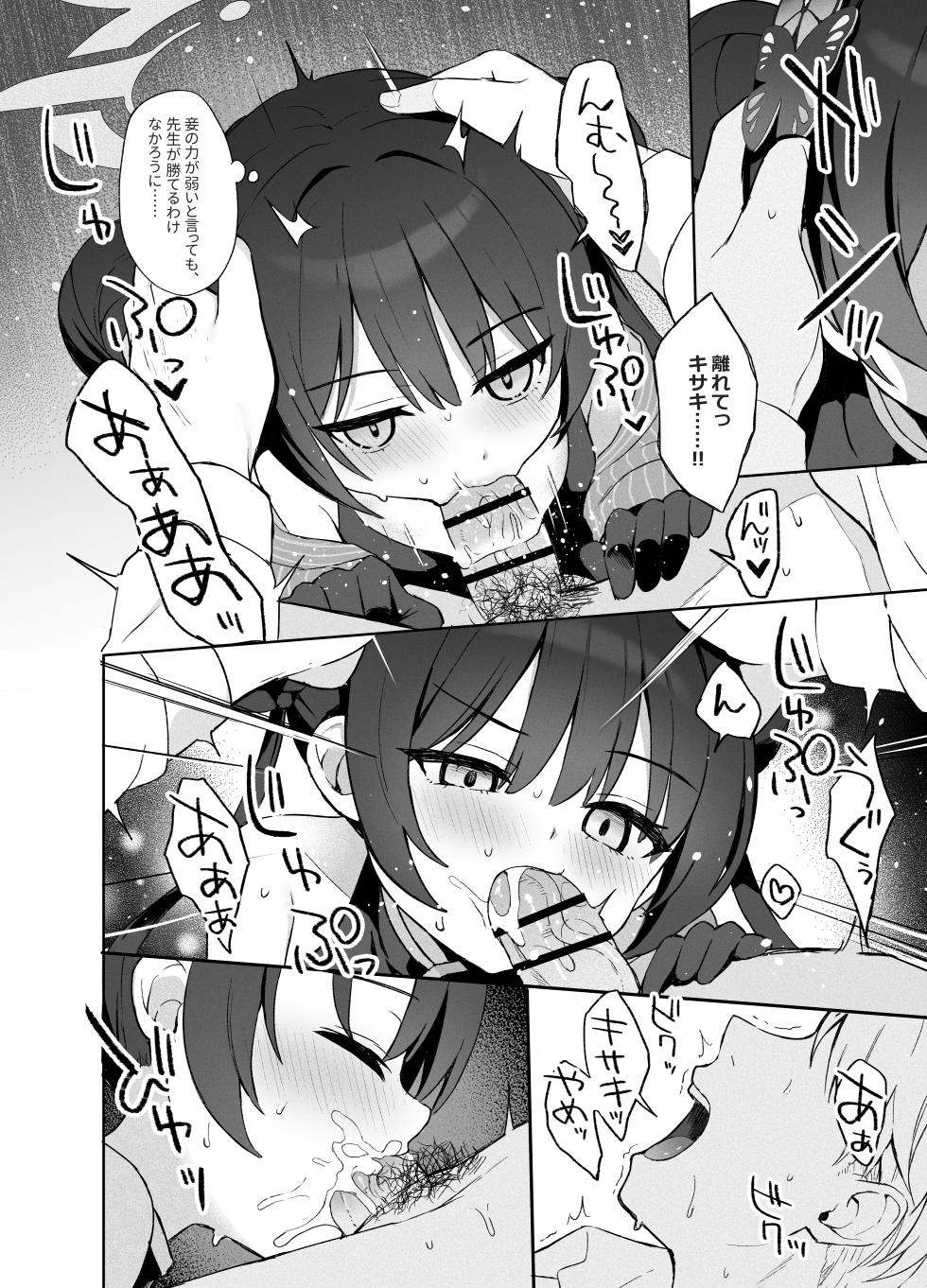 (C107)[DOGYEAR(九条だんぼ)]籠鳥の遠き慮りを溶かして(ブルーアーカイブ)[DL版] - Page 14