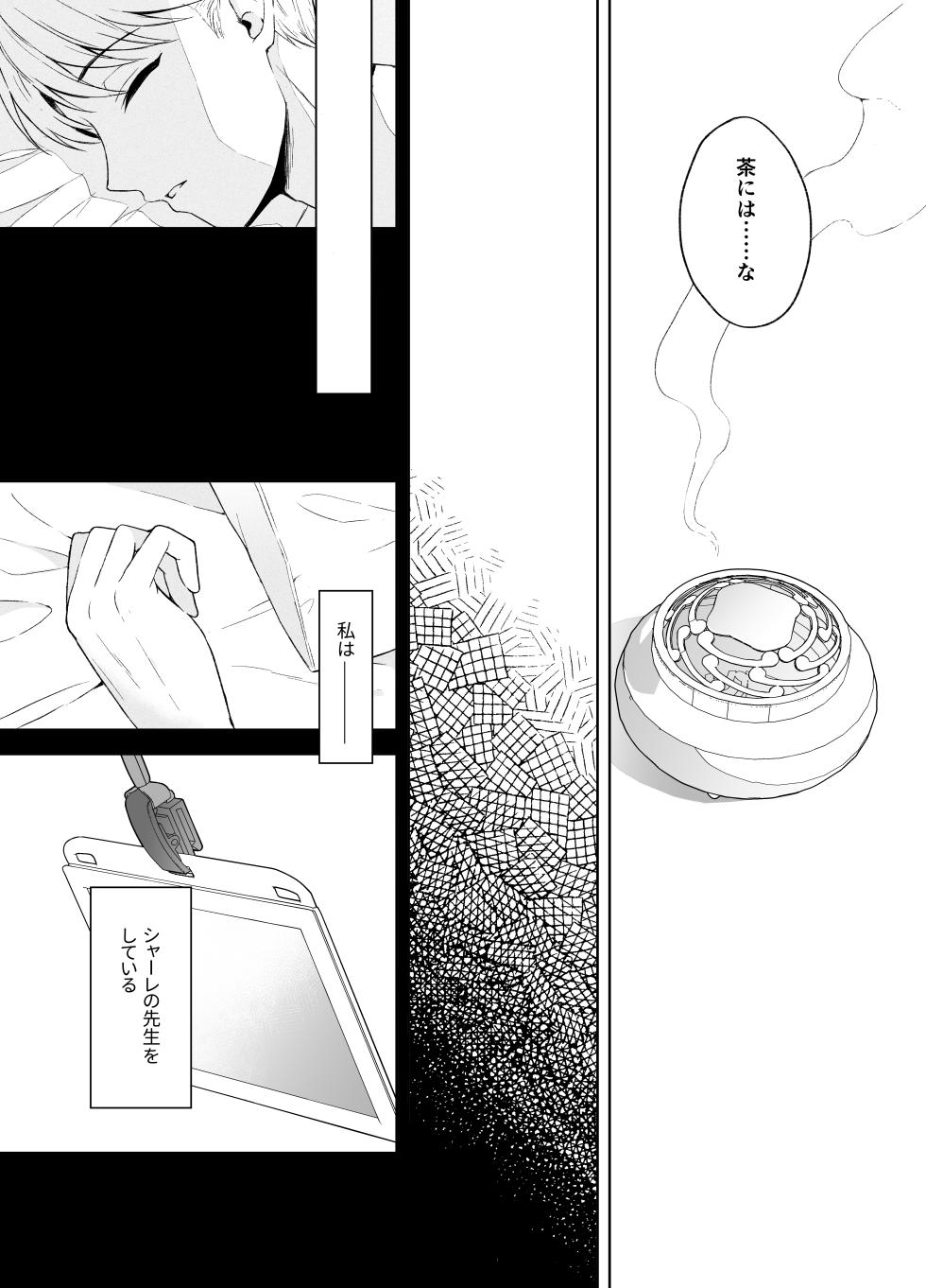 (C107)[DOGYEAR(九条だんぼ)]籠鳥の遠き慮りを溶かして(ブルーアーカイブ)[DL版] - Page 31