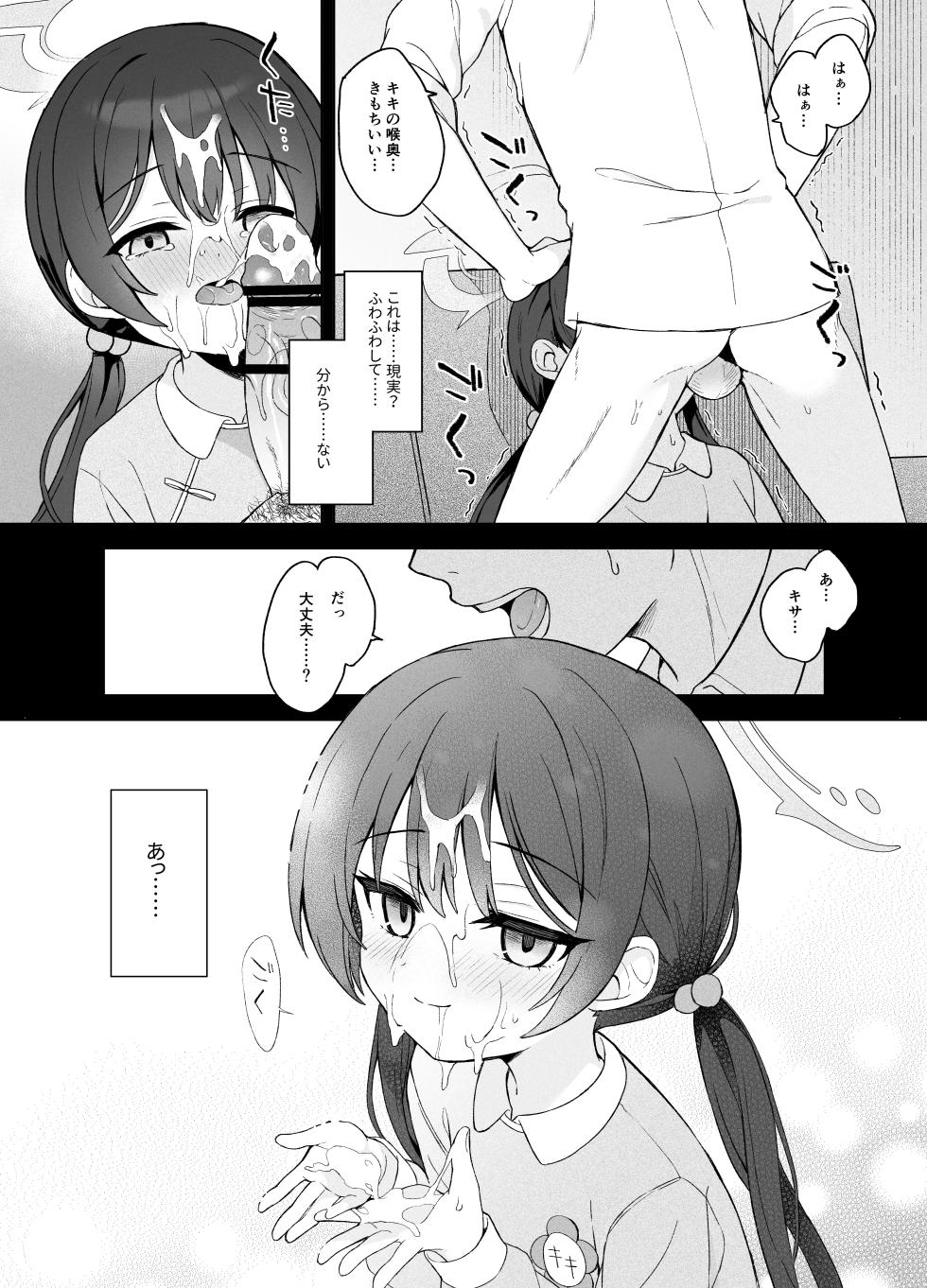 (C107)[DOGYEAR(九条だんぼ)]籠鳥の遠き慮りを溶かして(ブルーアーカイブ)[DL版] - Page 40
