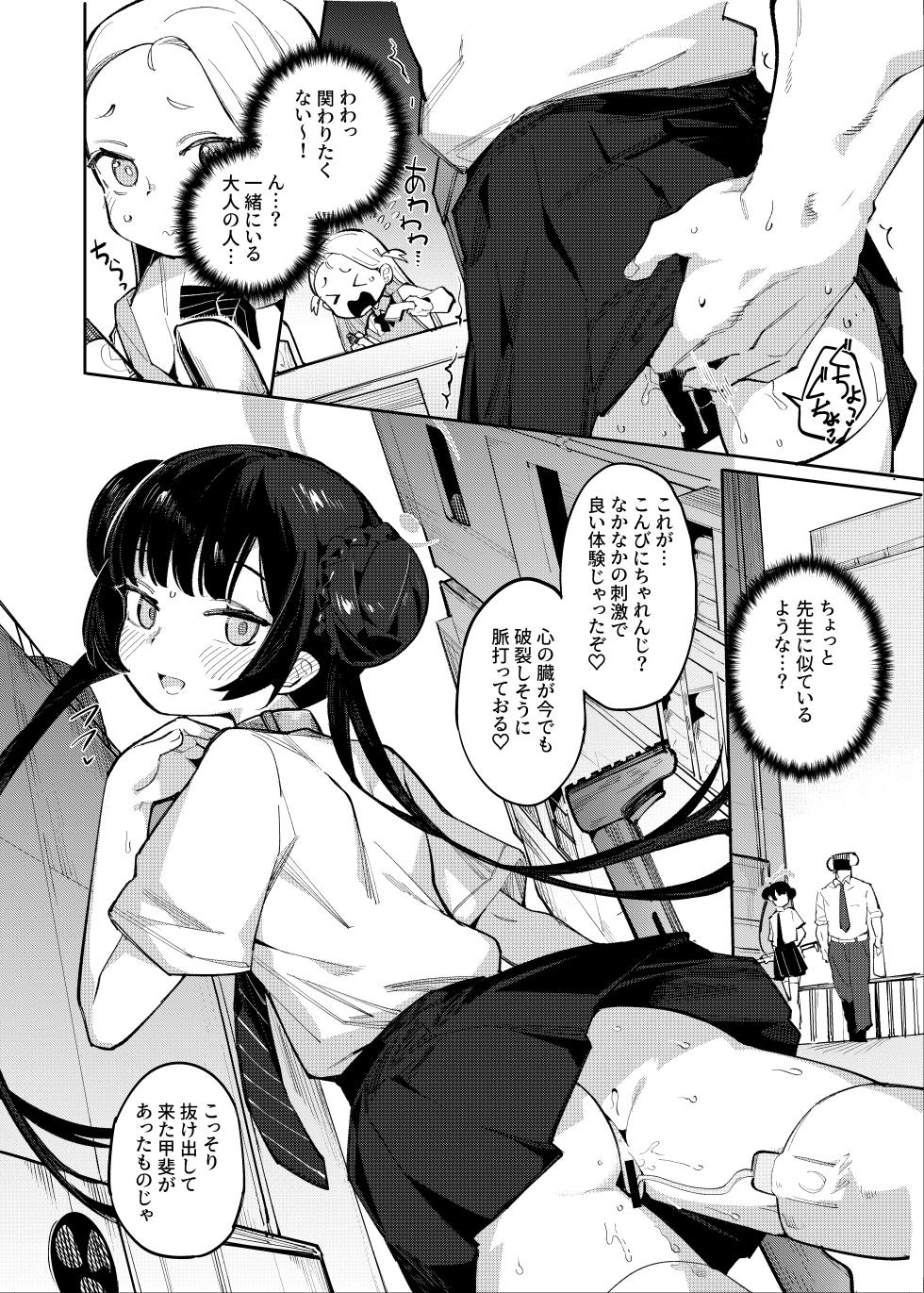 [Henry Plaza (Henrybird)] Kaoreru Kouen wa Omoi o Shinoban ga Tame (Blue Archive)  [Digital] - Page 3