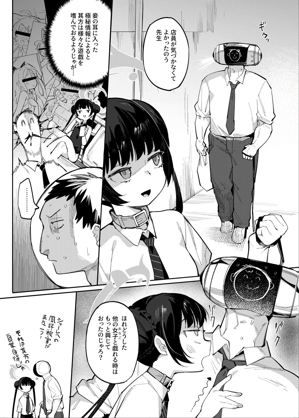 [Henry Plaza (Henrybird)] Kaoreru Kouen wa Omoi o Shinoban ga Tame (Blue Archive)  [Digital] - Page 4