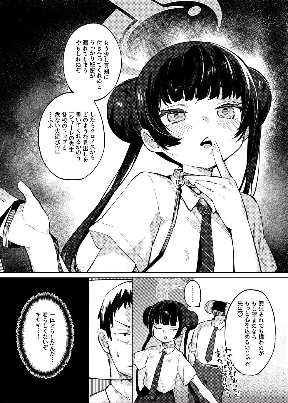 [Henry Plaza (Henrybird)] Kaoreru Kouen wa Omoi o Shinoban ga Tame (Blue Archive)  [Digital] - Page 5