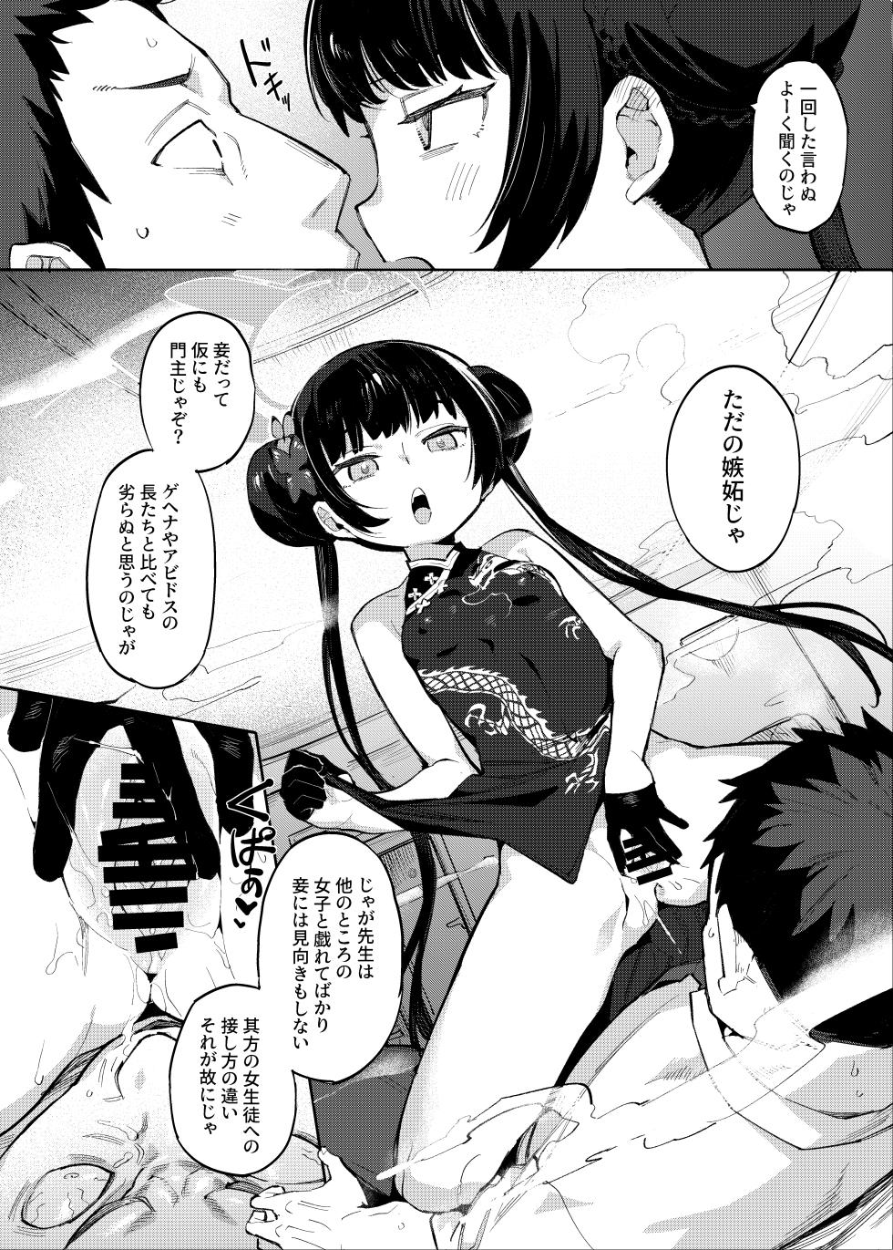 [Henry Plaza (Henrybird)] Kaoreru Kouen wa Omoi o Shinoban ga Tame (Blue Archive)  [Digital] - Page 15