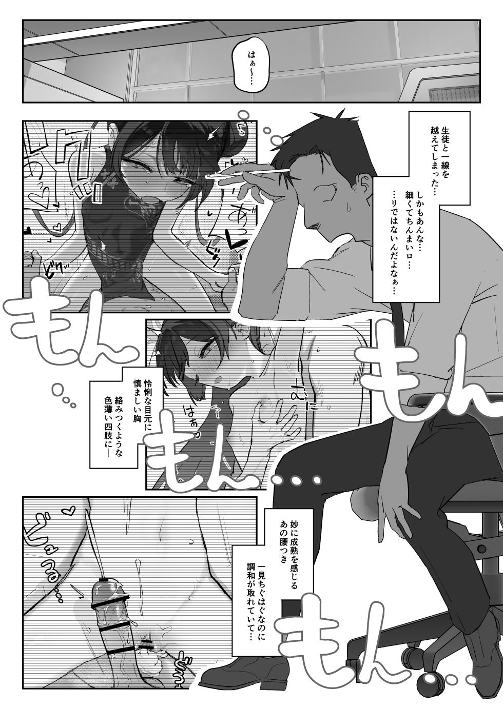 [Kanyou-na Youkan (p-n)] Ryuu no Gekirin (Blue Archive) [Digital] - Page 3
