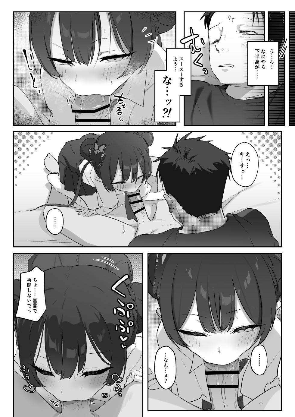 [Kanyou-na Youkan (p-n)] Ryuu no Gekirin (Blue Archive) [Digital] - Page 14