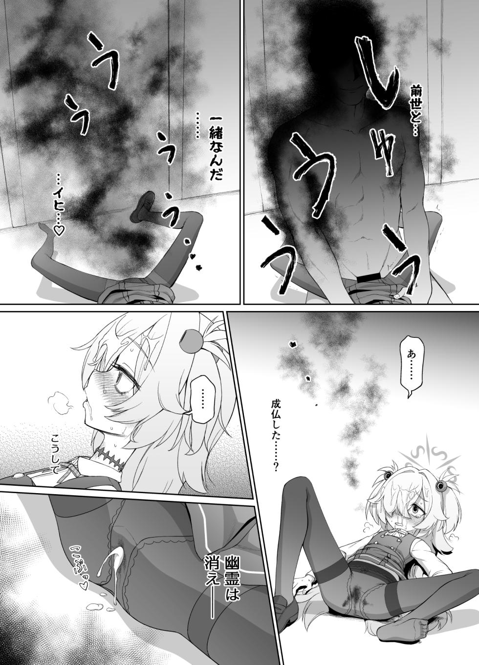 [Inudamashi (Akainu Pochi)] Itagaki Kanoe wa Unmei no Hito to (Blue Archive) [Digital] - Page 15