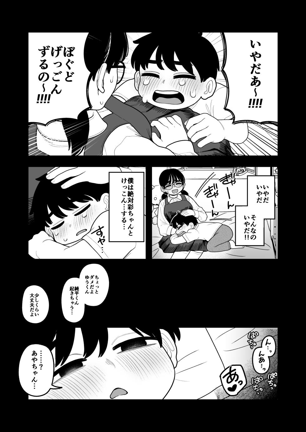 [Dochakuso Happy! (Yumekawa Dododo-chan)] Adabana ~Netorareta Hatsukoi no Hito wa Kekkon Shite Boku ni Daka Sareru~ [Digital] - Page 6