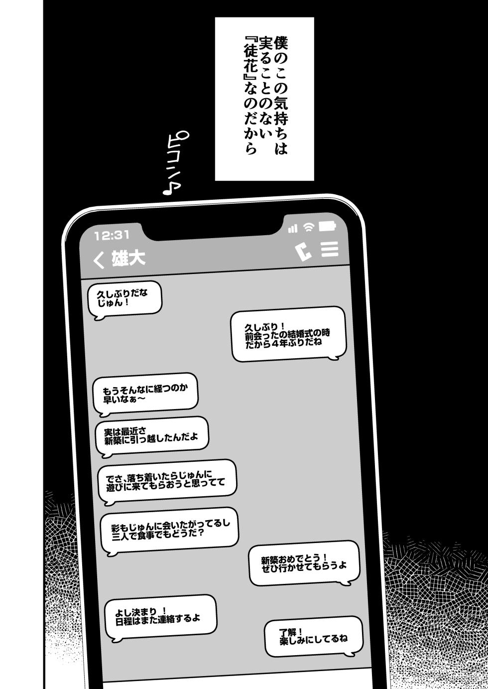 [Dochakuso Happy! (Yumekawa Dododo-chan)] Adabana ~Netorareta Hatsukoi no Hito wa Kekkon Shite Boku ni Daka Sareru~ [Digital] - Page 11