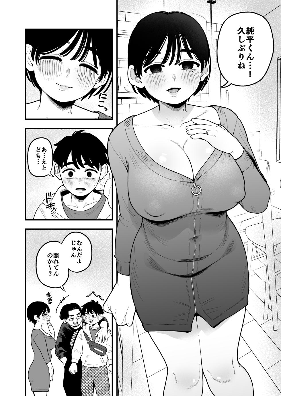 [Dochakuso Happy! (Yumekawa Dododo-chan)] Adabana ~Netorareta Hatsukoi no Hito wa Kekkon Shite Boku ni Daka Sareru~ [Digital] - Page 13