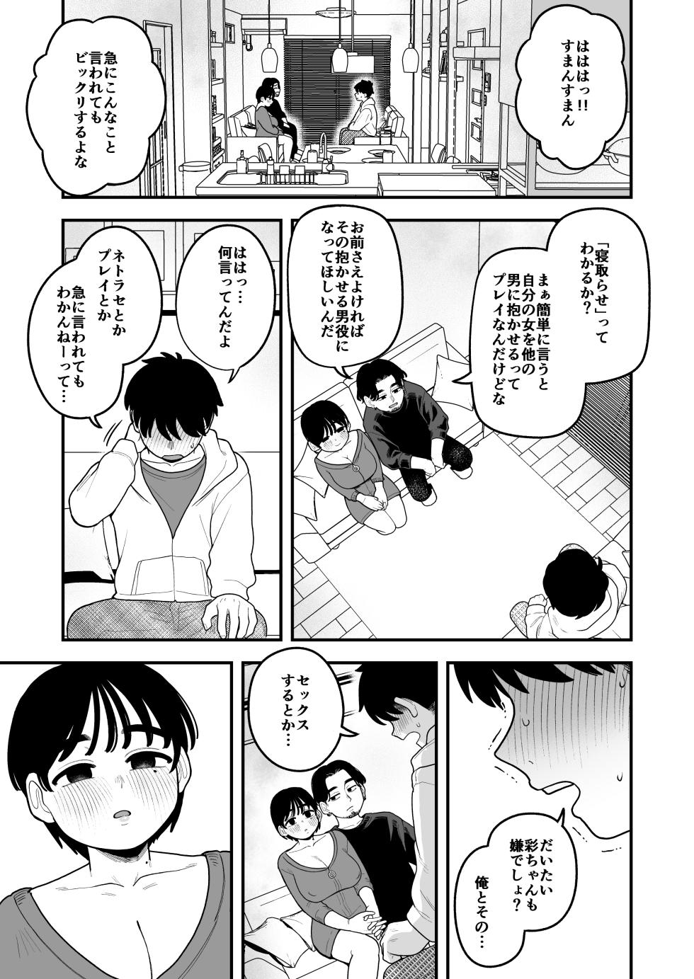[Dochakuso Happy! (Yumekawa Dododo-chan)] Adabana ~Netorareta Hatsukoi no Hito wa Kekkon Shite Boku ni Daka Sareru~ [Digital] - Page 18