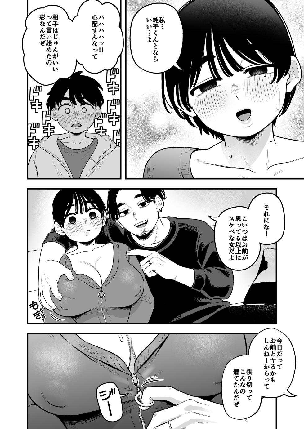 [Dochakuso Happy! (Yumekawa Dododo-chan)] Adabana ~Netorareta Hatsukoi no Hito wa Kekkon Shite Boku ni Daka Sareru~ [Digital] - Page 19